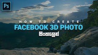 How to create facebook 3D Photos in Photoshop ( Sinhala )