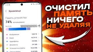 ОЧИСТИЛ 15GB за 4 МИНУТЫ| Как Очистить Память БЕЗ ПРОГРАММ и НИЧЕГО НЕ УДАЛЯЯ