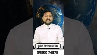 Mangal Dosh Kya Hota He ! Mangal Dosh Ke Upay । Astrologer Pradip Maheta