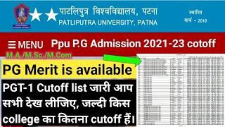 ppu pg meri list 2022| Ppu pg cutoff list 2022| ppu pg cutoff list kaise check kare| ppu pg list