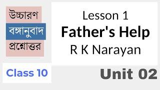 Lesson 1: Father's Help | Unit 2 | Class 10 | WB Madhyamik 2023