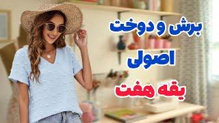 برش و دوخت یقه هفت| کاملترین و راحتترین آموزش یقه هفت|آموزش خیاطی