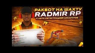 ️ Raksamp для шахты gta radmir rp/радмир рп ️