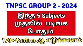 TNPSC Group 2  இந்த 5 Subjects முதலில் படிங்க 170+ Confirm Last 60 days Study Plan For Beginners