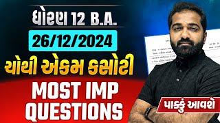 Std 12 BA 26-12 Ekam Kasoti Most IMP Questions 2024 | Gujarat Board BA Ekam Kasoti IMP