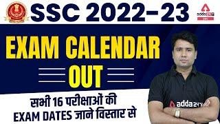 SSC Calendar 2022-23 Out | SSC Exam Dates 2022-23 | SSC CGL, CHSL, CPO, GD, Exam Date