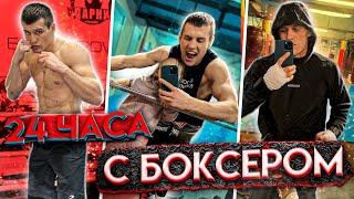 24 часа из жизни спортсмена.Подготовка к турниру.