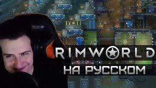 Hellyeahplay смотрит: Обзор на Rimworld [SsethTzeentach RUS VO]