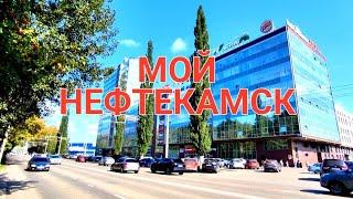 НЕФТЕКАМСК-МОЙ ГОРОД!  #нефтекамск #нефаз #город #нефть #автозавод