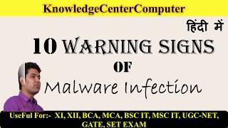 10 Warning Signs of Malware Infection | How to tell if your computer has a virus