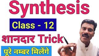 Synthesis For Class -12 | Synthesis - simple compound complex Sentence| Synthesis Grammar section