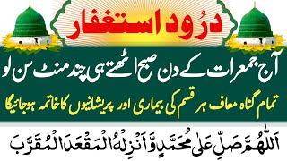 Darood e Istaghfar Thanks to my Powerful Allah Daroor Tanjeena/ Islamic Mag