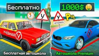 ️АВТОШКОЛА ЗА 0 РУБЛЕЙ ПРОТИВ АВТОШКОЛЫ ЗА 1000$ ЧЕЛЛЕНДЖ ! РЕАЛЬНАЯ ЖИЗНЬ В СИМУЛЯТОР АВТОМОБИЛЯ 2