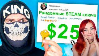 Я Потратил 25.000 ₽ на РАНДОМНЫЕ Steam ключи... Кинг Дм РЕАКЦИЯ