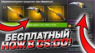 ХАЛЯВНЫЙ НОЖ В CS:GO БЕЗ ДЕПОЗИТА 2022! КАК ПОЛУЧИТЬ ХАЛЯВНЫЙ НОЖ В КС:ГО БЕСПЛАТНО БЕЗ ПОПОЛНЕНИЯ!