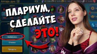 ЭТО НАДО МЕНЯТЬ! ОБРАЩЕНИЕ К ПЛАРИУМ || Raid: Shadow Legends || Plarium, do this!