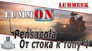 Lummesk. От стока к топу #4. Pensacola