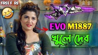 Evo M1887 খুলে দেব  || New Free Fire Srabanti Comedy Video Bengali  || Desipola