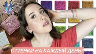 ОБЗОР 3 ОТТЕНКОВ Clionadh Cosmetics GLISTEN, PALACE, SOLDER