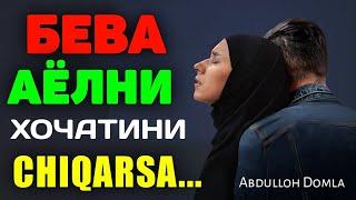 Бева аёлни хожатини чиқарса гунох йўқ... ~Абдуллох Домла 2023~Abdulloh Domla 2023 #abdullohdomla