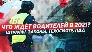 Новые ПДД 2021.Теперь можешь сам себе выбрать гос.номер?