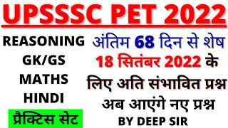 UPSSSC PET PREVIOUS YEAR PAPER|UPSSSC PET EXAM PAPER 18 SEPTEMBER 2022|UPSSSC PET PAPER 2022 BSA