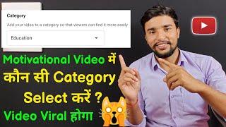 Motivational Channel किस Category में आता है | Motivational Video Category | Youtube | techV 11