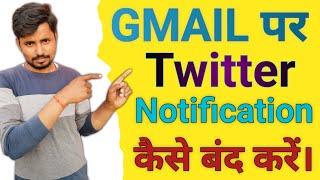 Twitter Notification Gmail Pr Kaise Band karen / How To Disable Twitter Notification On Email