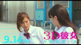 3D Kanojo: Real Girl Live Action Scene Cut