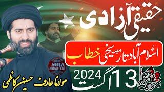 Must-Watch life changing speech by Maulana arif hussain kazmi | 13th August 2024 islamabad