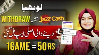 Jazz cash App • 1 Game = 50 Rs • | Best Real Money Earning Apps | Best Earning app Withdraw Jazzcash