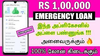 100% Loan Approval - Best Loan App Tamil - Fast Approval Loan App 2024 Tamil - DMI Finance - LoanApp