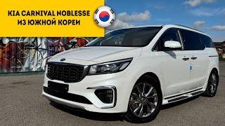 KIA CARNIVAL Noblesse Special 2020 года за 3.100.000 руб из Южной Кореи