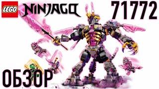 ОБЗОР LEGO NINJAGO 71772 Кристальный король