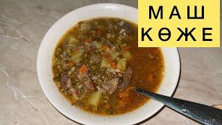 Маш көже.Машхорда .Машхурда дайындау қазақша рецепт