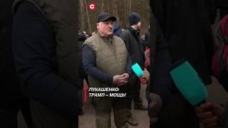 Лукашенко: Трамп – мощь! #лукашенко #политика #новости #беларусь #выборы #shorts