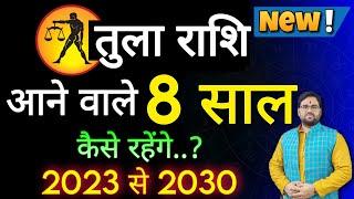 तुला राशि आने वाले 8 साल कैसे रहेंगे ? 2023 से 2030 तक की भविष्यवाणी ! Libra Horoscope 2023 To 2030