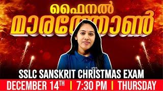 SSLC Christmas Exam | Sanskrit | All Chapters in One Live | Sanskrit Final Marathon | Exam Winner