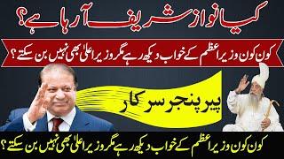 Peer Pinjar Sarkar Latest Predictions Video on 07/08/2021