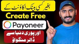 How to Create Payoneer Account in Pakistan ( payoneer account kaise banaye )