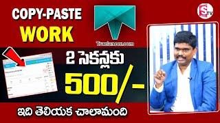 Truelancer.com || Earn 500 From Just Single Click || How to Earn Money Working from Home || SumanTV