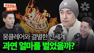 “헤어져..” 신세계와의 이별! 몽클레어가 그린 큰 그림은? | 몽클레어 (2/2)