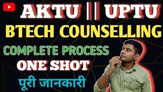 AKTU COUNSELLING 2024 FOR BTECH | UPTU COUNSELLING 2024 FOR BTECH | AKTU BTECH COUNSELLING 2024
