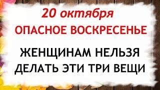 20 октября День Сергея. Что нельзя делать 20 октября. Народные Приметы и Традиции Дня.