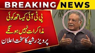 No Dialogue with PTI | PMLN Leader Pervaiz Rasheed's Big Statement on Negotiation with PTI