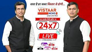 LIVE : मध्य प्रदेश-छत्तीसगढ़ की बड़ी खबरें | Hindi News | MP-CG News | Vistaar News | 24 ×7