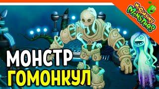  HOMONCUL MONSTER ON WOOBLINS ISLAND! + SHEPA WITHOUT DONATE!  MY SINGING MONSTERS My Singing Mo