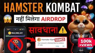 Stop doing 5 big mistakes in hamster kombat | No airdrop Official update in hindi/ urdu