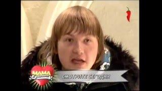 Реалити-Шоу "Мама в Законе", Выпуск 27 (от 11.12.2011)