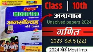 Agarwal Unsolved Paper Class 10 UP Board part 1| Agrawal Set 5(ZZ) part 1 | 2023 Questions paper